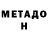 Метадон кристалл Magical Bevanna