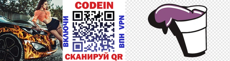 Codein напиток Lean (лин)  Ядрин 